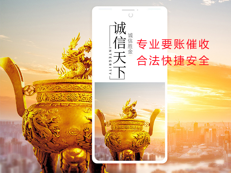 番禺清欠公司